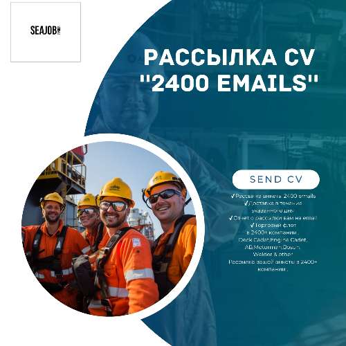 РАССЫЛКА СV ''Базовая'' 2400 EMAILS OF CREWING COMPANIES.      + Отчет                                                     + Доступ к TG каналу  с Горячими вакансиями от крюингов!