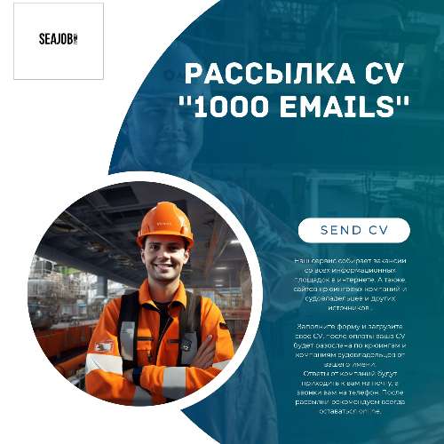 ПРОФЕССИОНАЛЬНАЯ РАССЫЛКА CV в 1000 крюинговых компаний            + отчет вам на email.